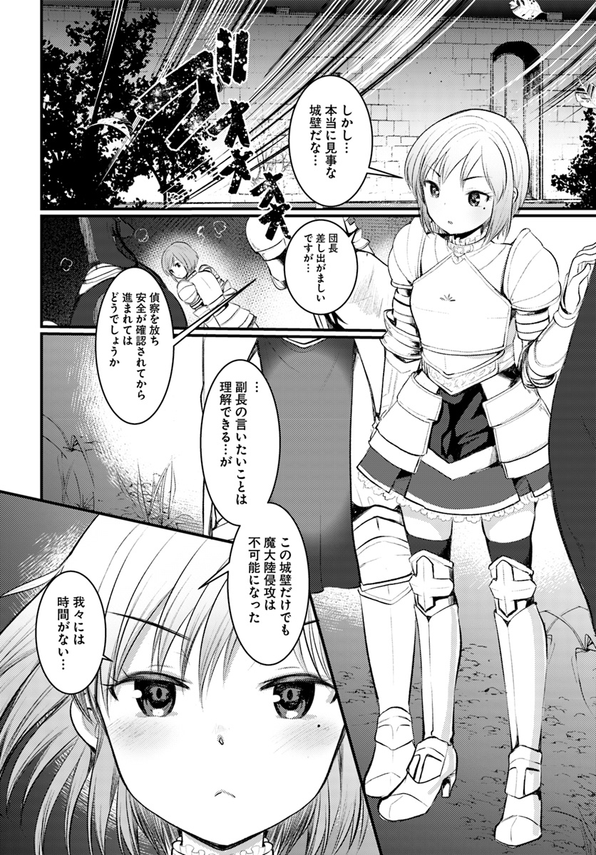 Dungeon no Maou wa Saijaku!? - Chapter 7 - Page 2