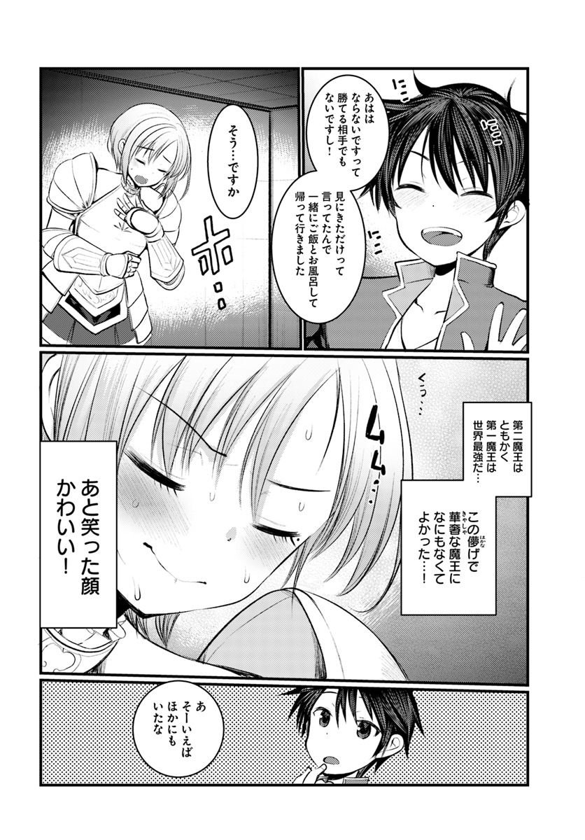 Dungeon no Maou wa Saijaku!? - Chapter 7 - Page 20