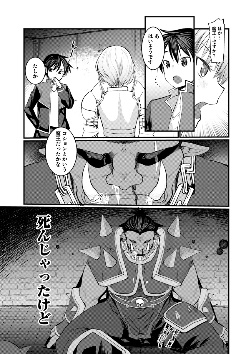 Dungeon no Maou wa Saijaku!? - Chapter 7 - Page 21