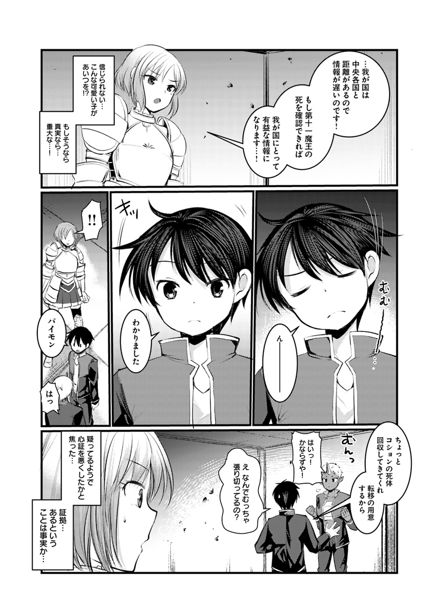 Dungeon no Maou wa Saijaku!? - Chapter 7 - Page 23