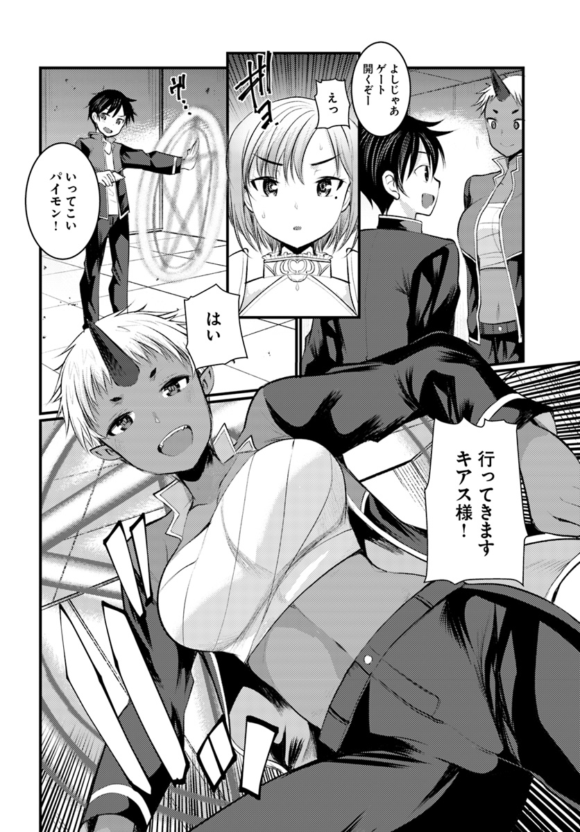 Dungeon no Maou wa Saijaku!? - Chapter 7 - Page 24