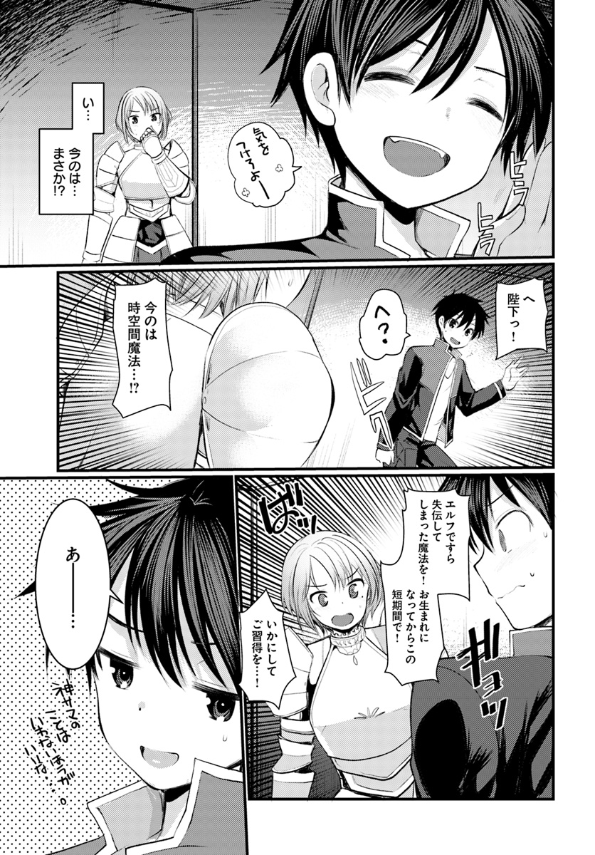 Dungeon no Maou wa Saijaku!? - Chapter 7 - Page 25