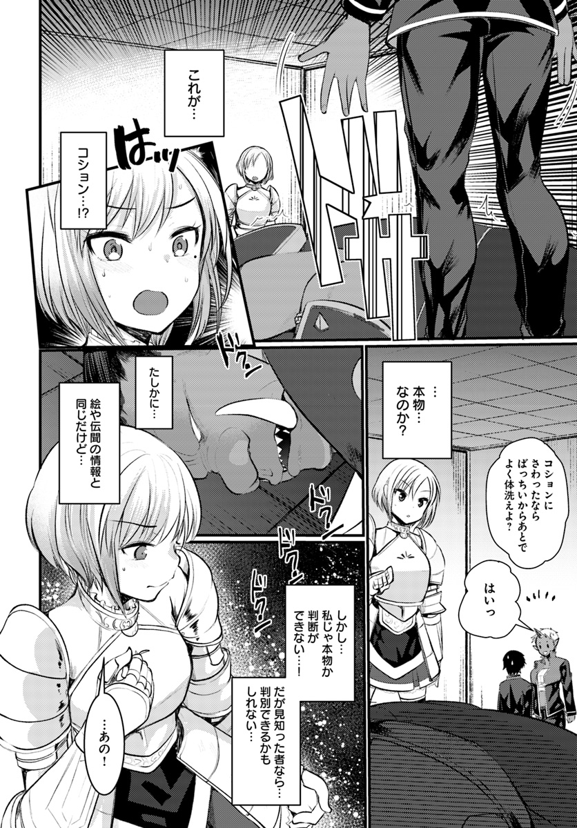 Dungeon no Maou wa Saijaku!? - Chapter 7 - Page 28