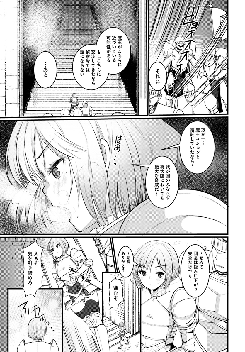 Dungeon no Maou wa Saijaku!? - Chapter 7 - Page 3