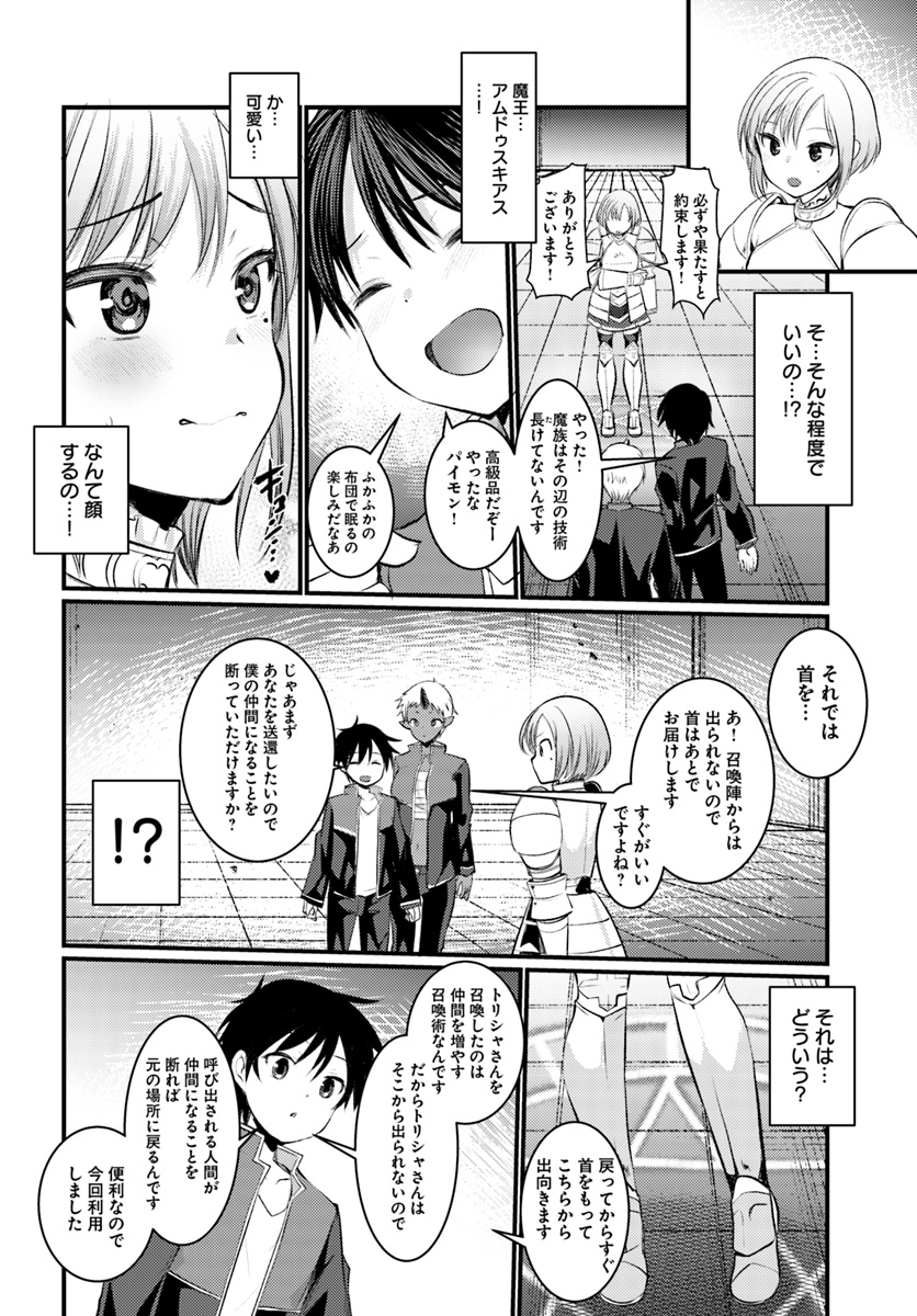 Dungeon no Maou wa Saijaku!? - Chapter 7 - Page 30