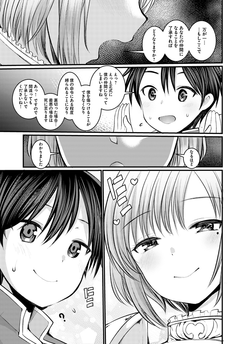 Dungeon no Maou wa Saijaku!? - Chapter 7 - Page 31