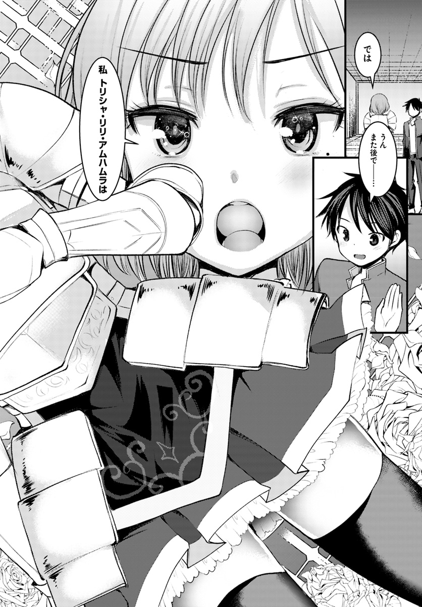 Dungeon no Maou wa Saijaku!? - Chapter 7 - Page 32