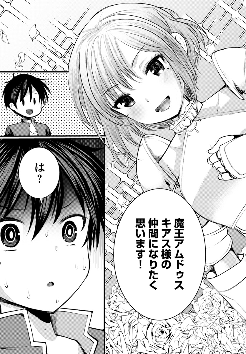 Dungeon no Maou wa Saijaku!? - Chapter 7 - Page 33