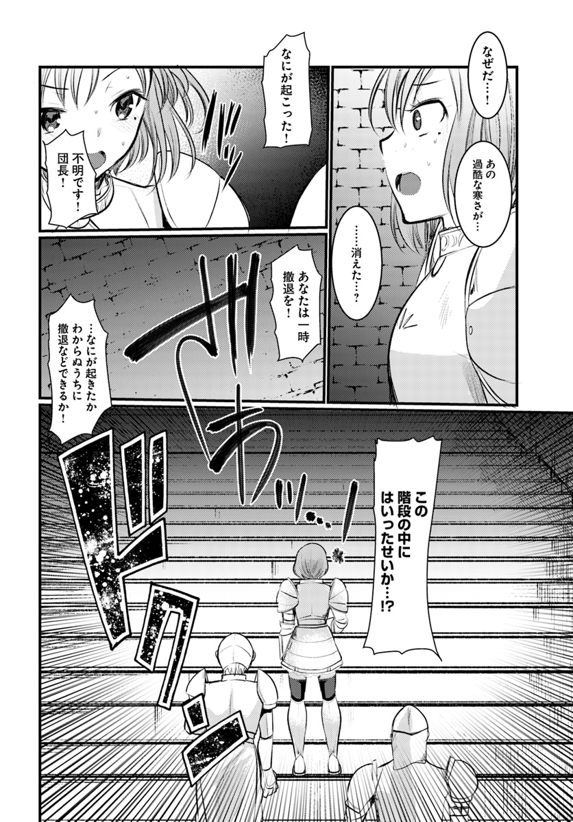 Dungeon no Maou wa Saijaku!? - Chapter 7 - Page 4