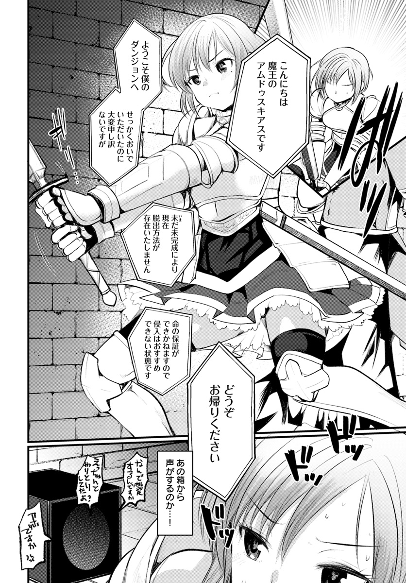 Dungeon no Maou wa Saijaku!? - Chapter 7 - Page 6