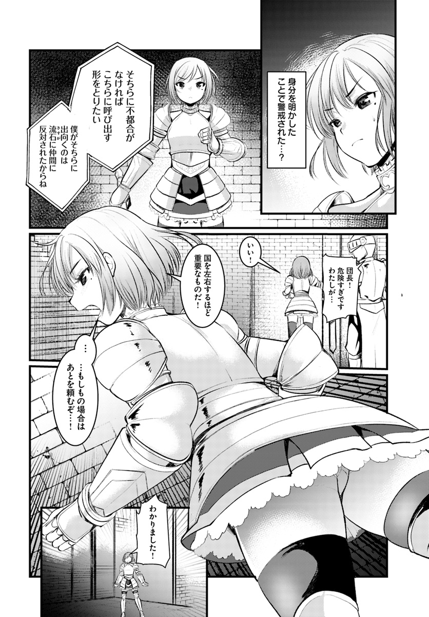 Dungeon no Maou wa Saijaku!? - Chapter 7 - Page 8