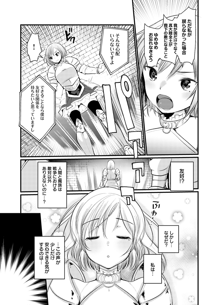 Dungeon no Maou wa Saijaku!? - Chapter 7 - Page 9