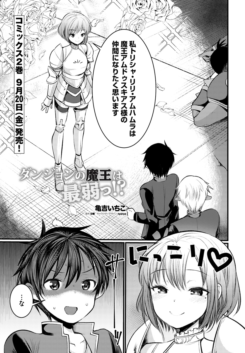 Dungeon no Maou wa Saijaku!? - Chapter 8 - Page 1