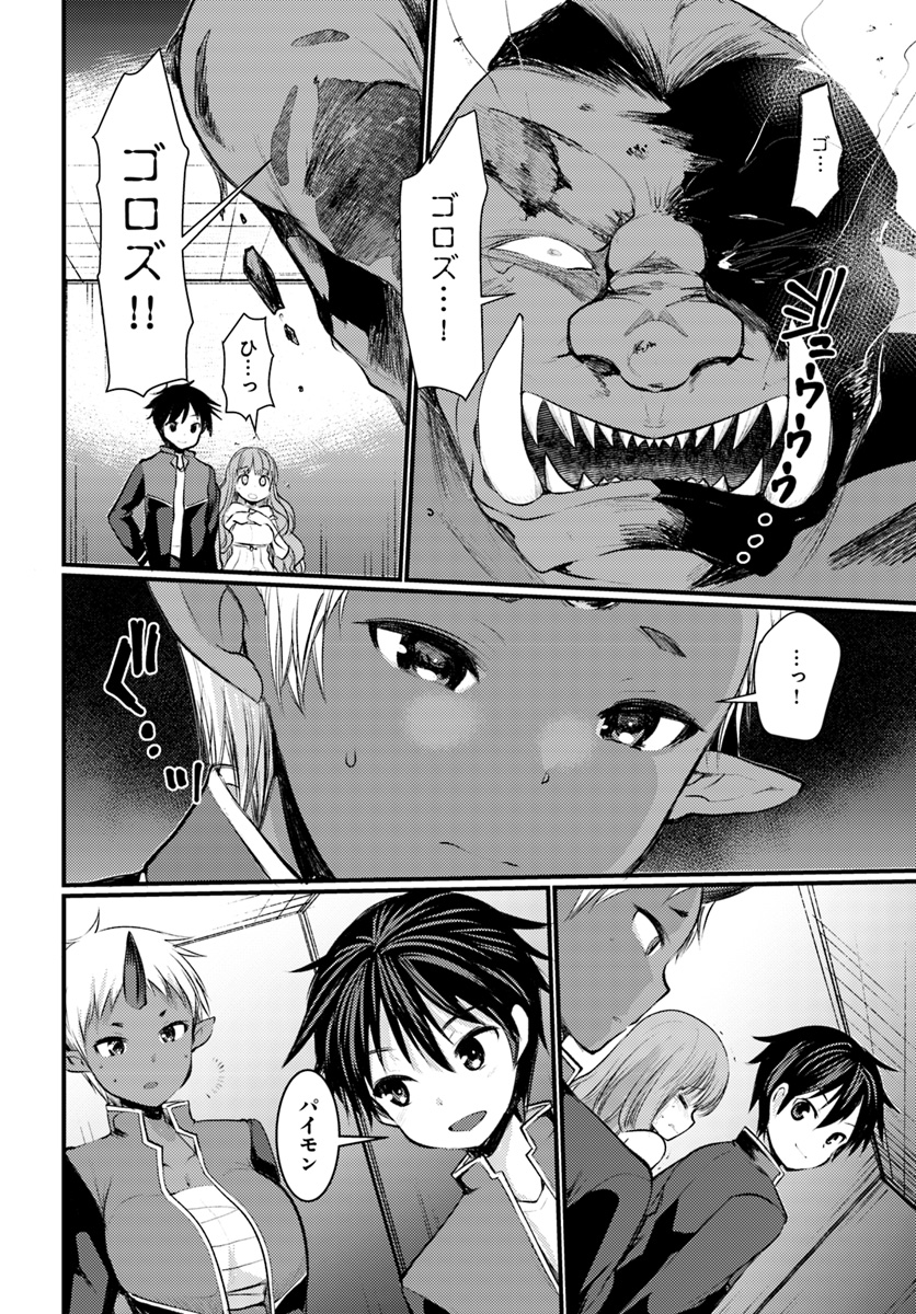 Dungeon no Maou wa Saijaku!? - Chapter 8 - Page 10