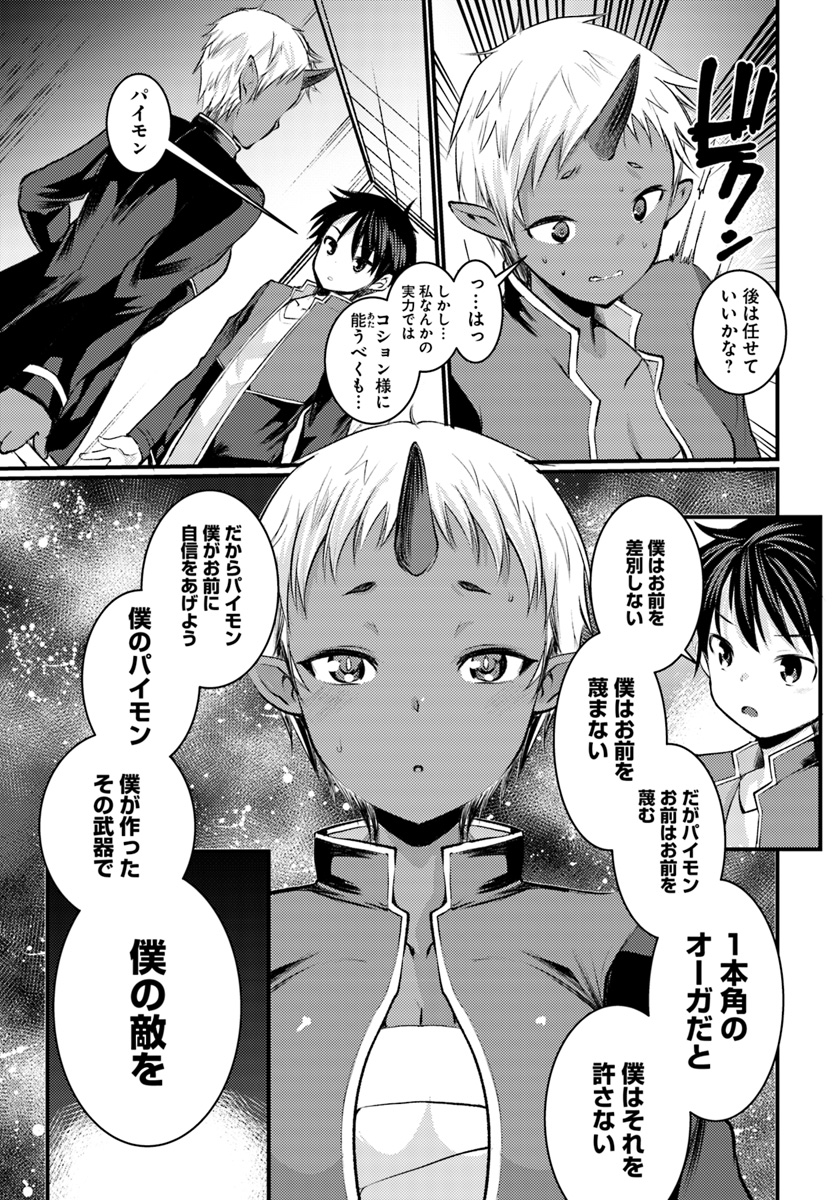 Dungeon no Maou wa Saijaku!? - Chapter 8 - Page 11