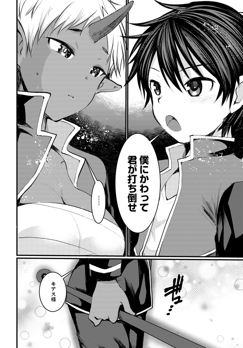 Dungeon no Maou wa Saijaku!? - Chapter 8 - Page 12