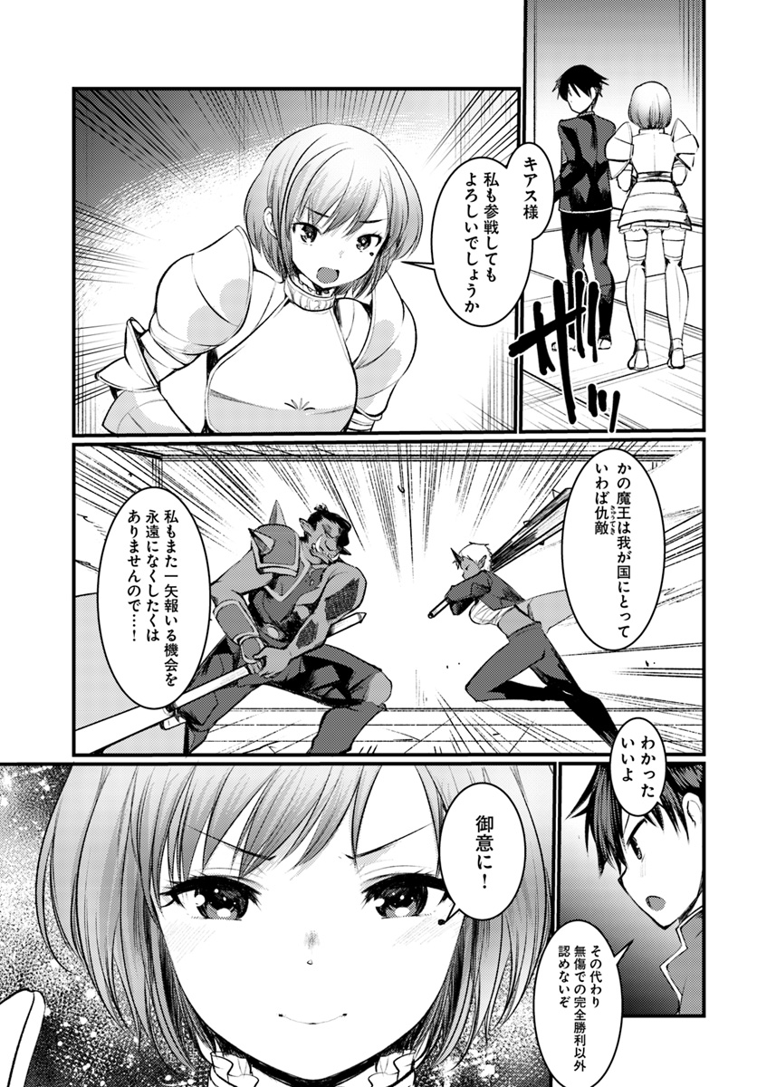 Dungeon no Maou wa Saijaku!? - Chapter 8 - Page 15