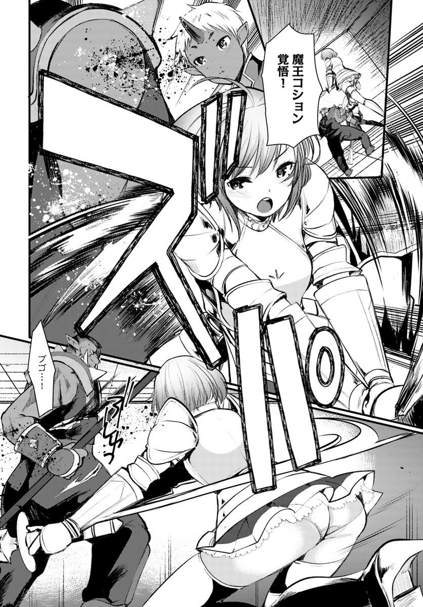 Dungeon no Maou wa Saijaku!? - Chapter 8 - Page 16