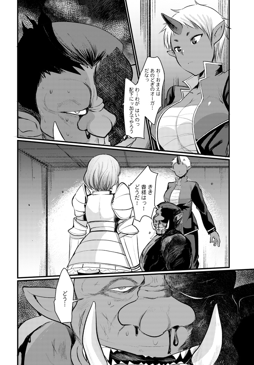 Dungeon no Maou wa Saijaku!? - Chapter 8 - Page 18