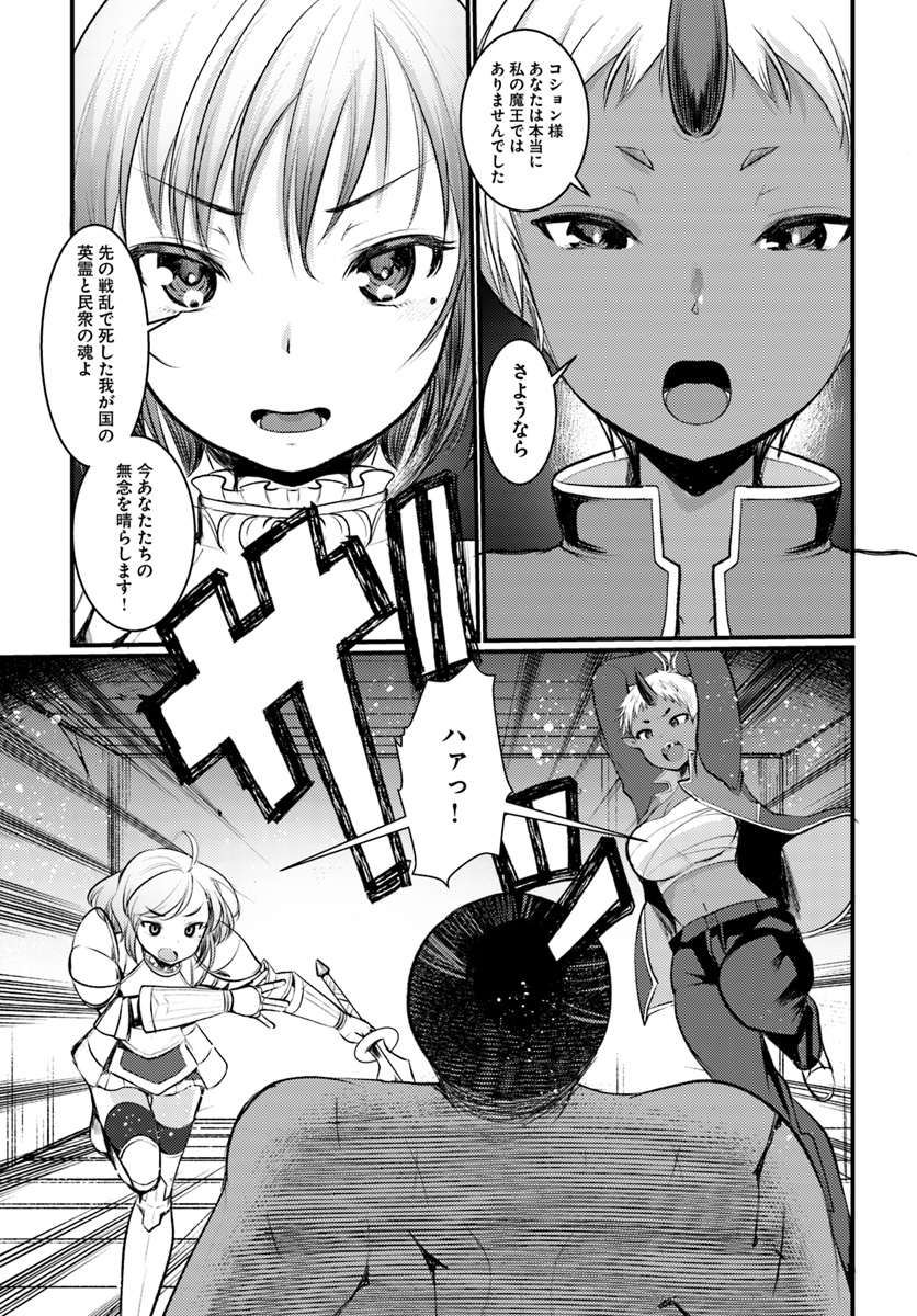 Dungeon no Maou wa Saijaku!? - Chapter 8 - Page 19