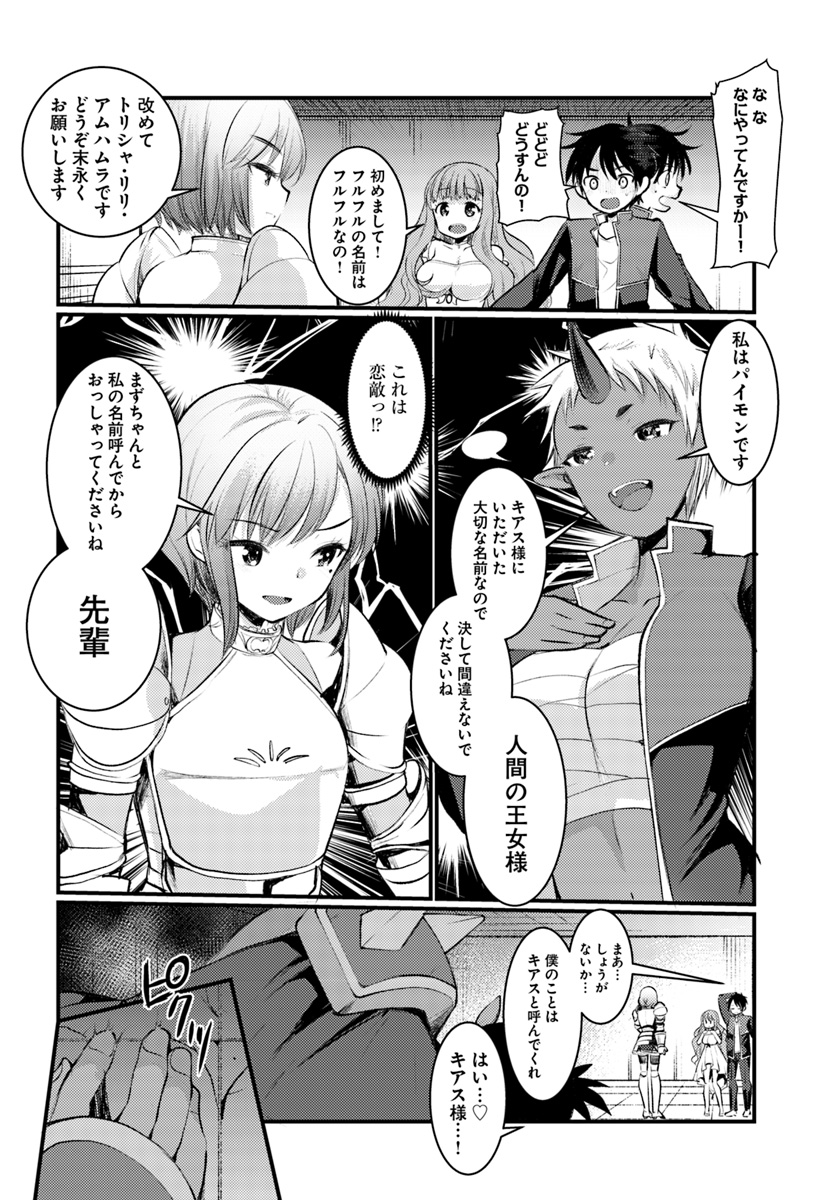 Dungeon no Maou wa Saijaku!? - Chapter 8 - Page 2