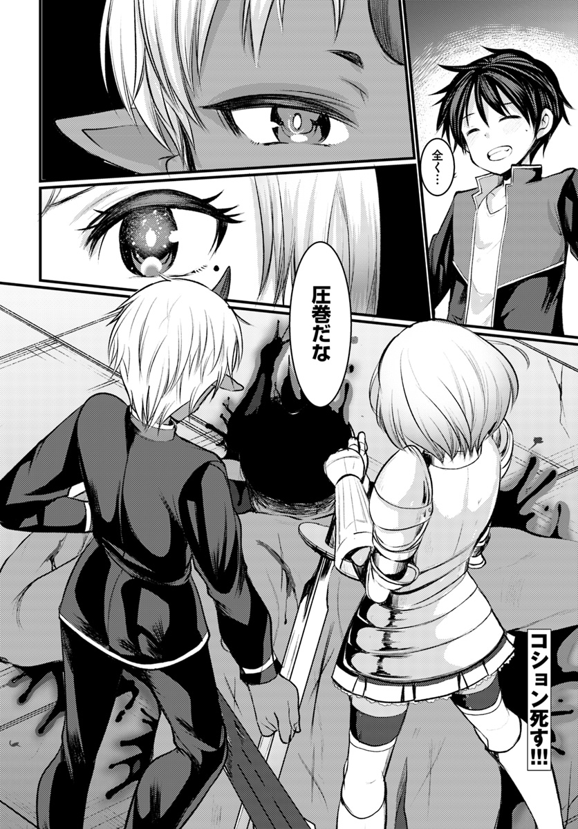 Dungeon no Maou wa Saijaku!? - Chapter 8 - Page 20