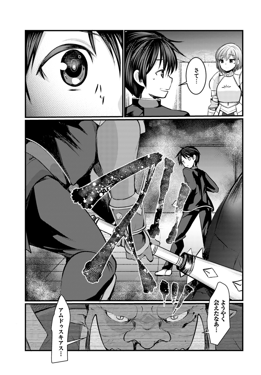 Dungeon no Maou wa Saijaku!? - Chapter 8 - Page 3