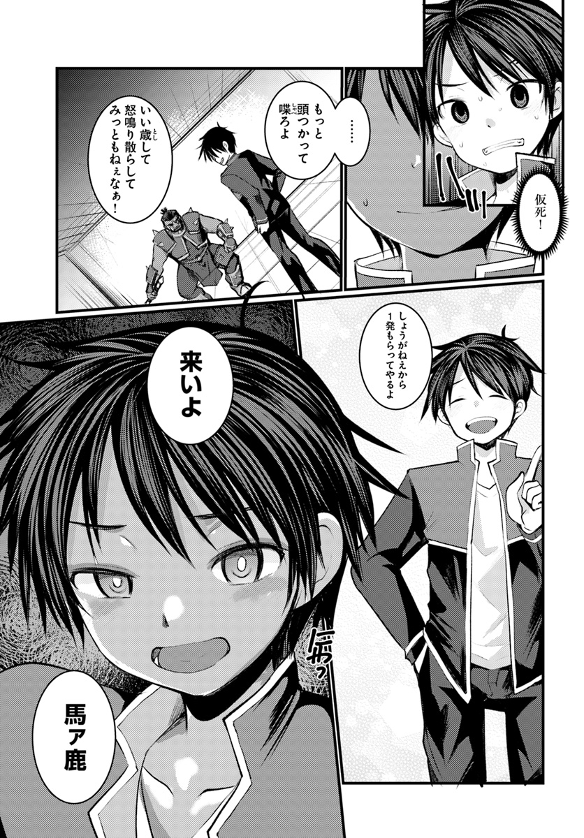 Dungeon no Maou wa Saijaku!? - Chapter 8 - Page 5