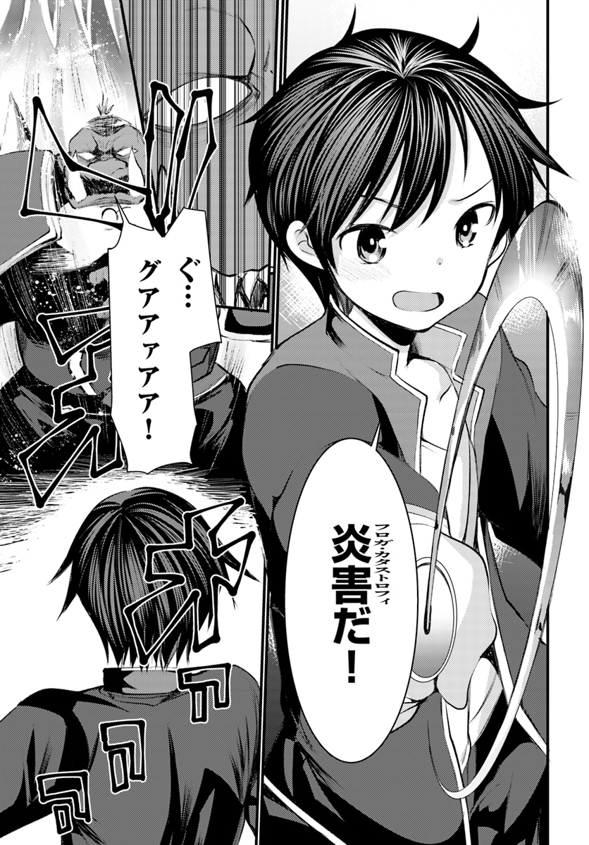 Dungeon no Maou wa Saijaku!? - Chapter 8 - Page 9