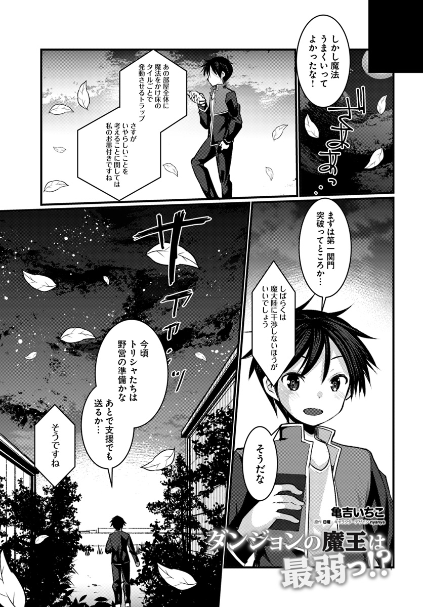 Dungeon no Maou wa Saijaku!? - Chapter 9 - Page 1