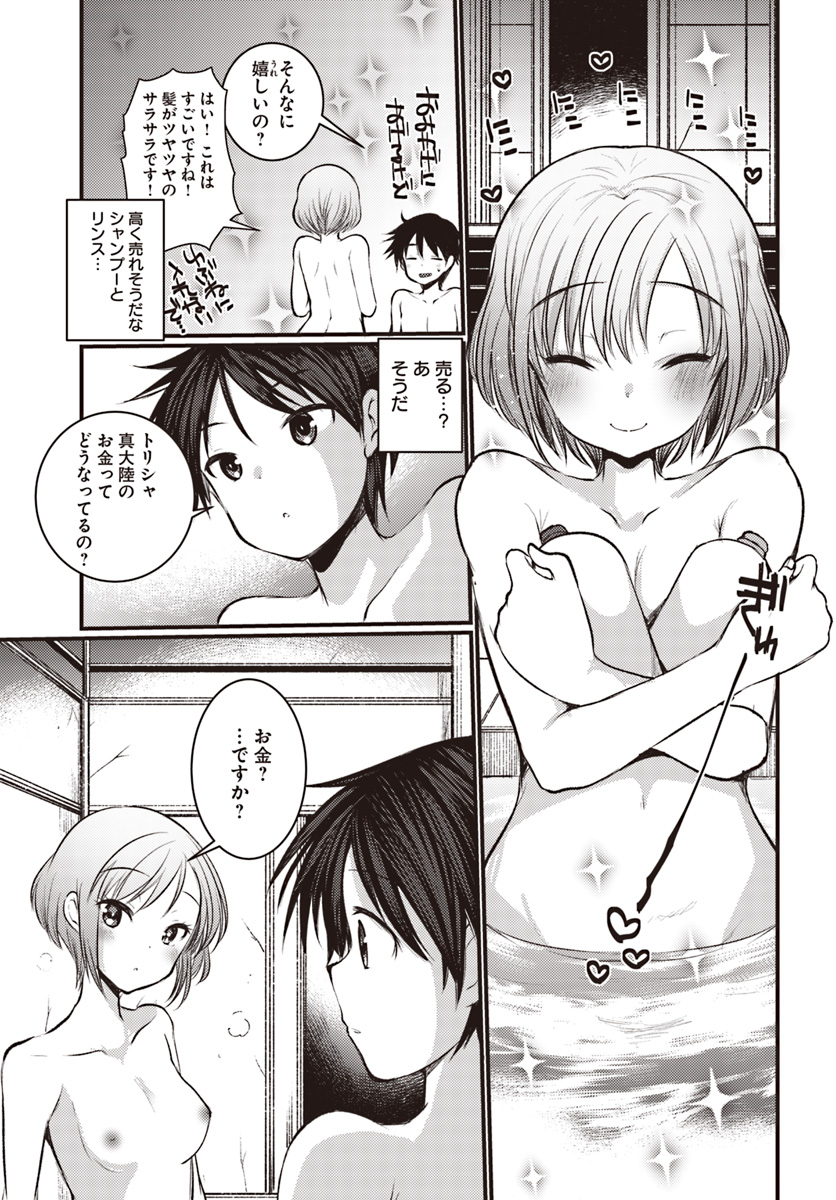 Dungeon no Maou wa Saijaku!? - Chapter 9 - Page 13