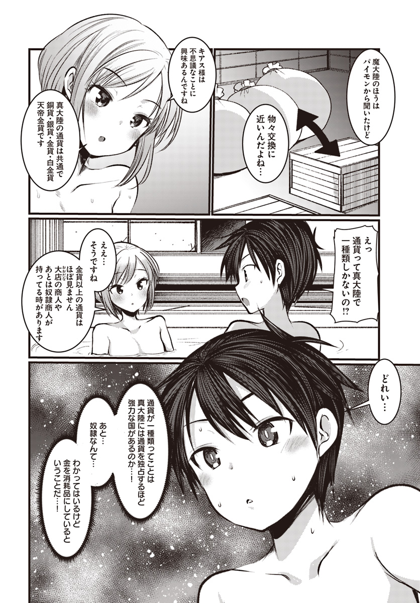 Dungeon no Maou wa Saijaku!? - Chapter 9 - Page 14