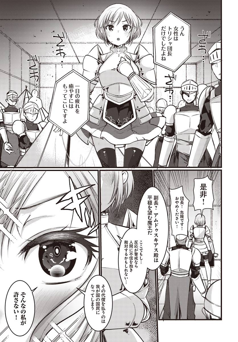 Dungeon no Maou wa Saijaku!? - Chapter 9 - Page 3