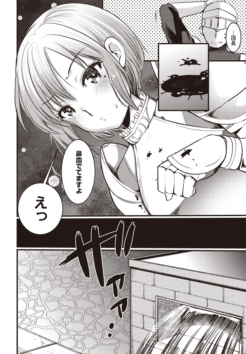 Dungeon no Maou wa Saijaku!? - Chapter 9 - Page 4