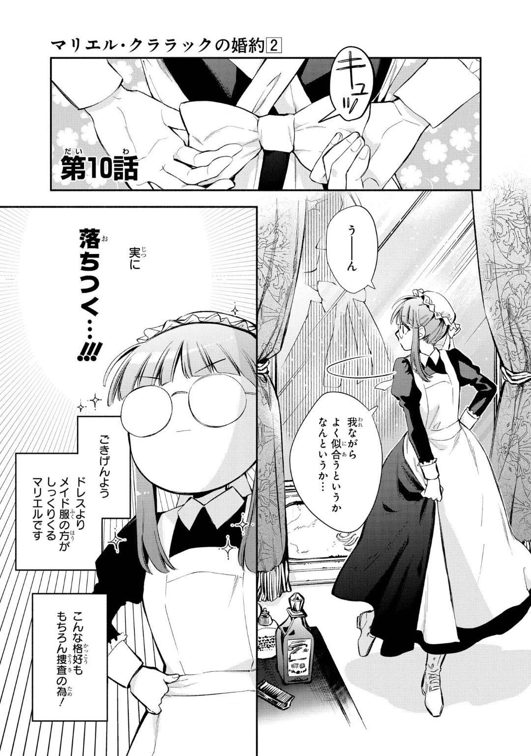 Marielle Clarac no Konyaku - Chapter 10 - Page 1