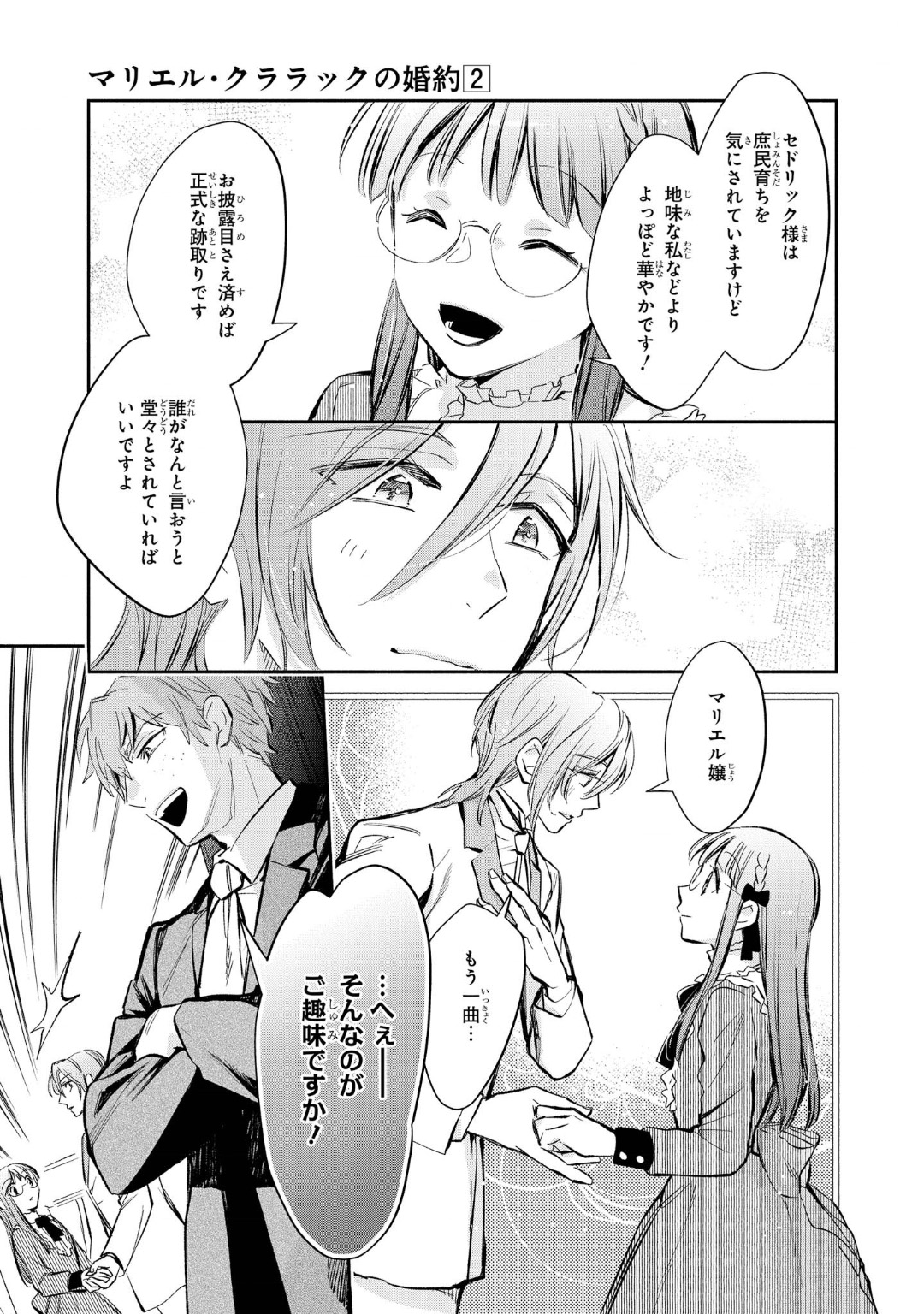 Marielle Clarac no Konyaku - Chapter 10 - Page 11