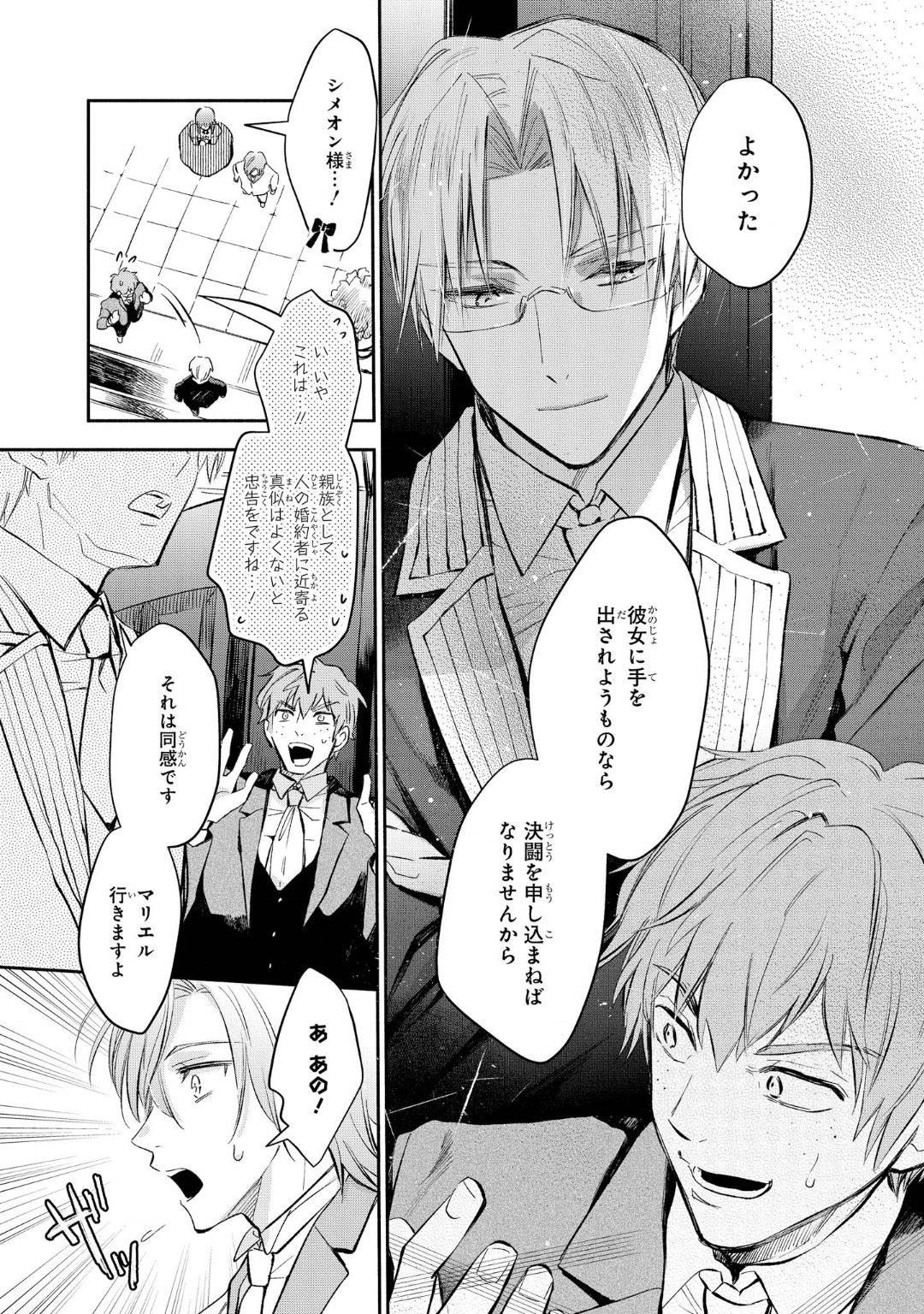 Marielle Clarac no Konyaku - Chapter 10 - Page 13