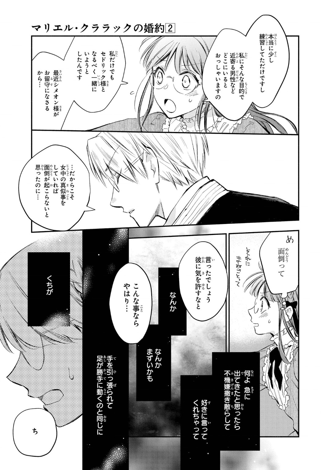 Marielle Clarac no Konyaku - Chapter 10 - Page 15