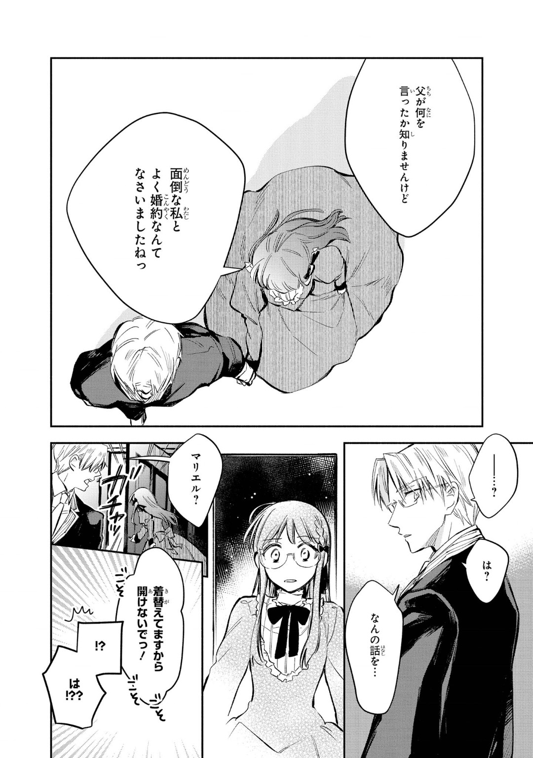 Marielle Clarac no Konyaku - Chapter 10 - Page 16