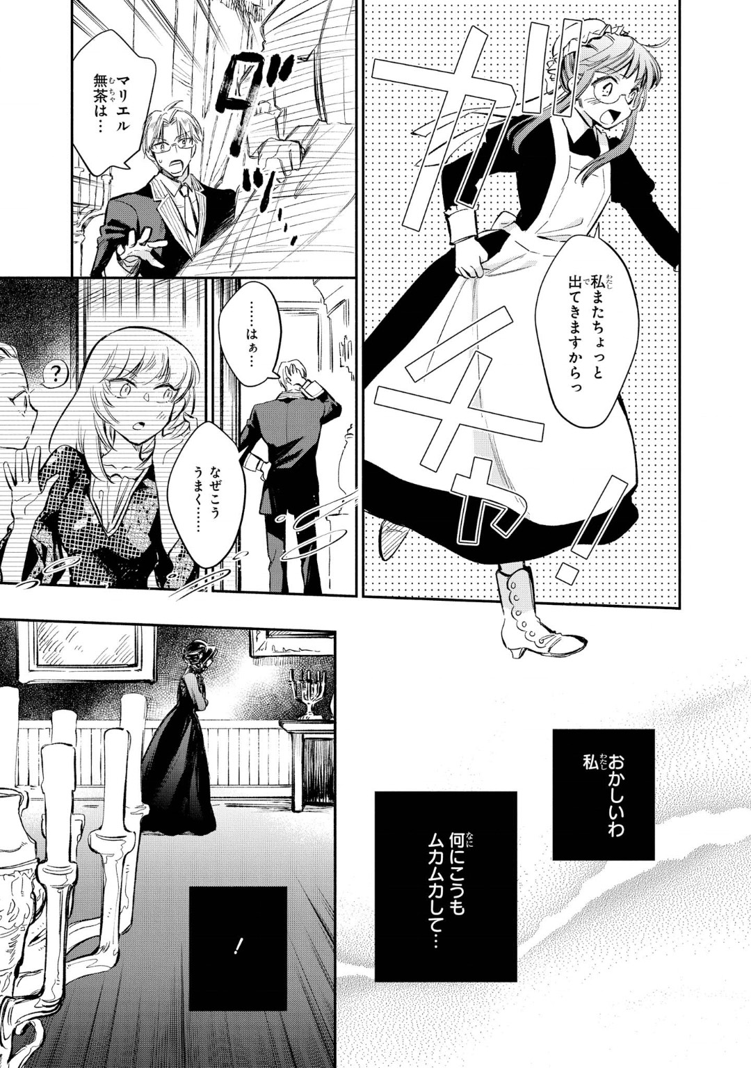 Marielle Clarac no Konyaku - Chapter 10 - Page 17