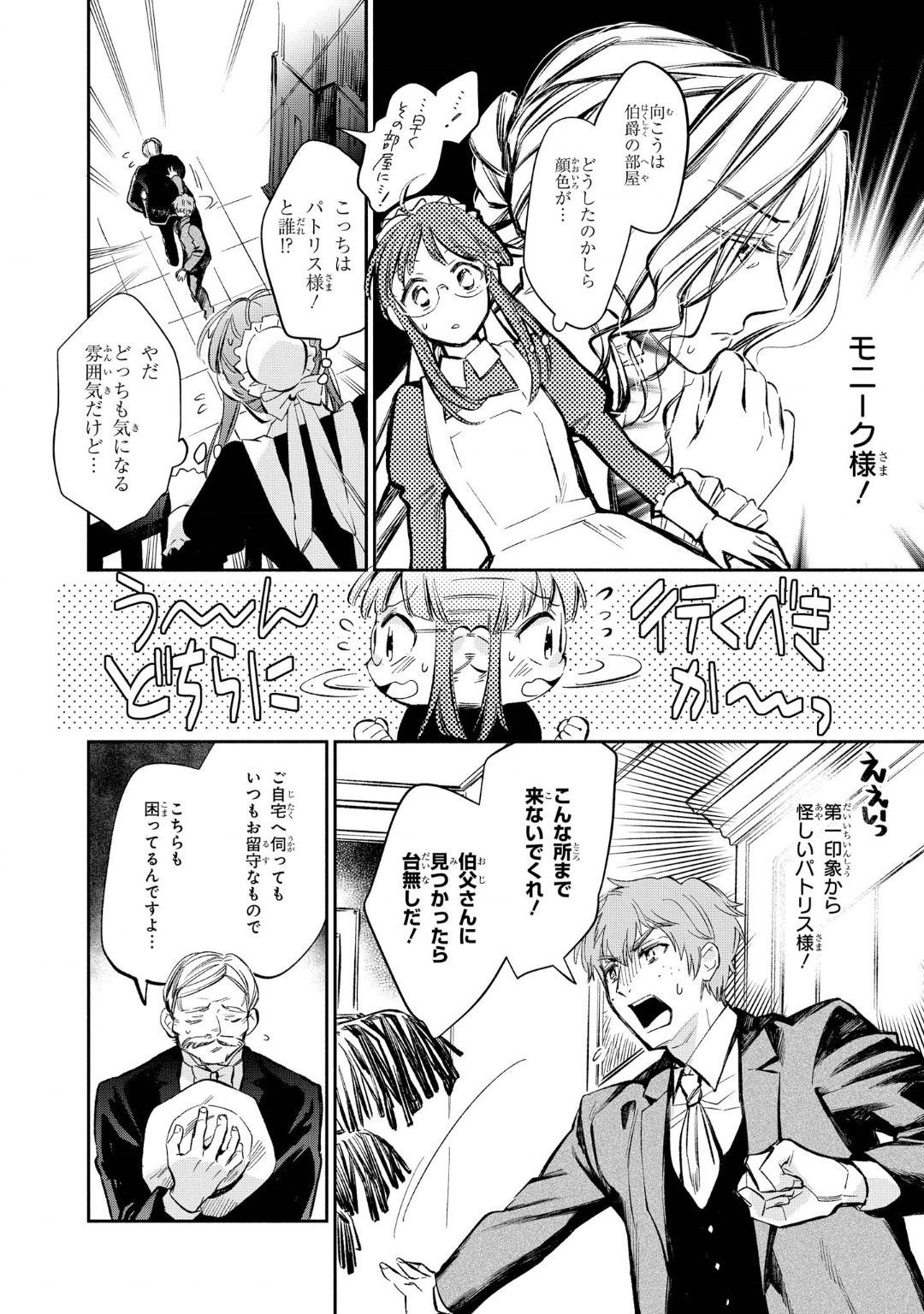 Marielle Clarac no Konyaku - Chapter 10 - Page 18