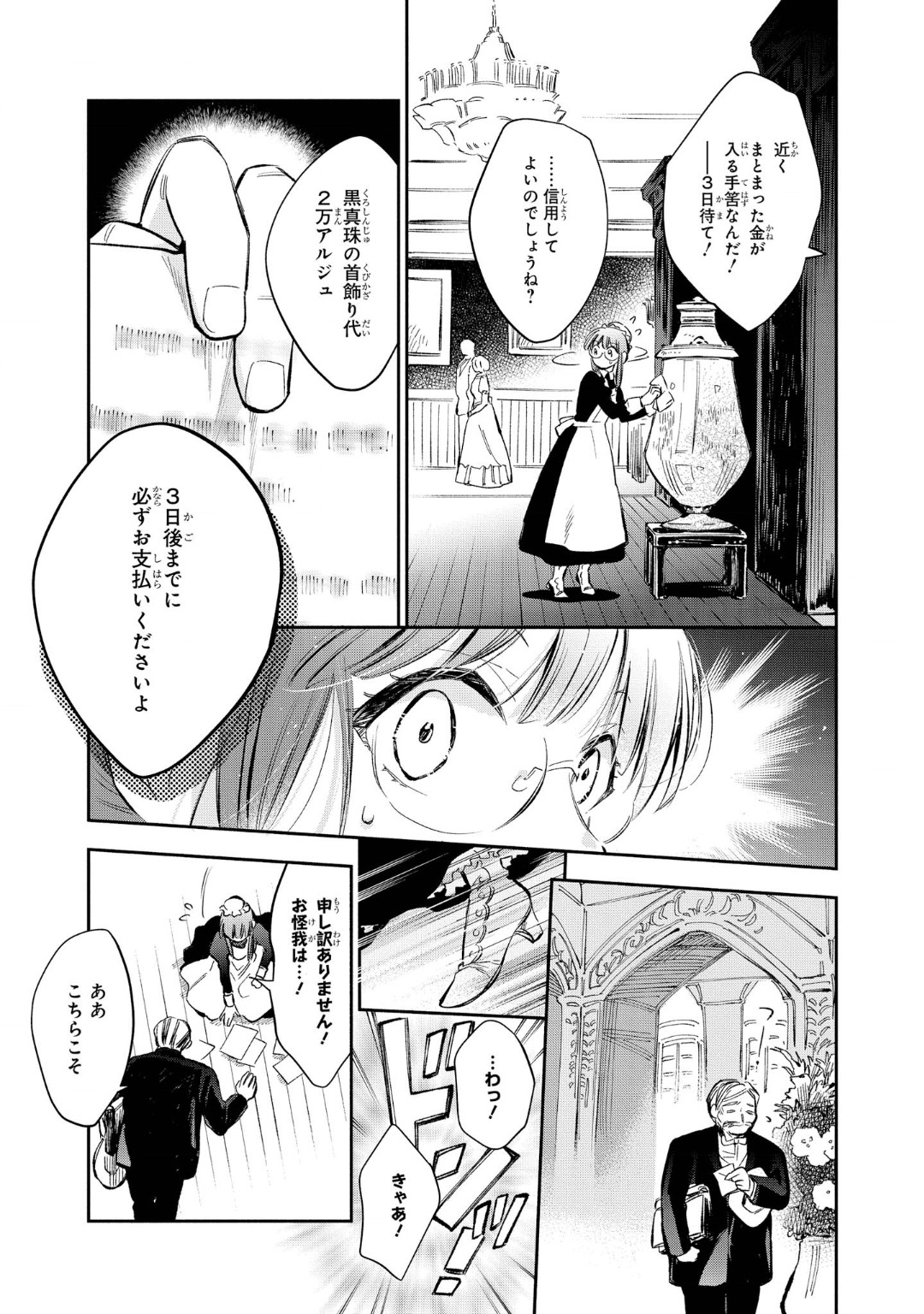 Marielle Clarac no Konyaku - Chapter 10 - Page 19