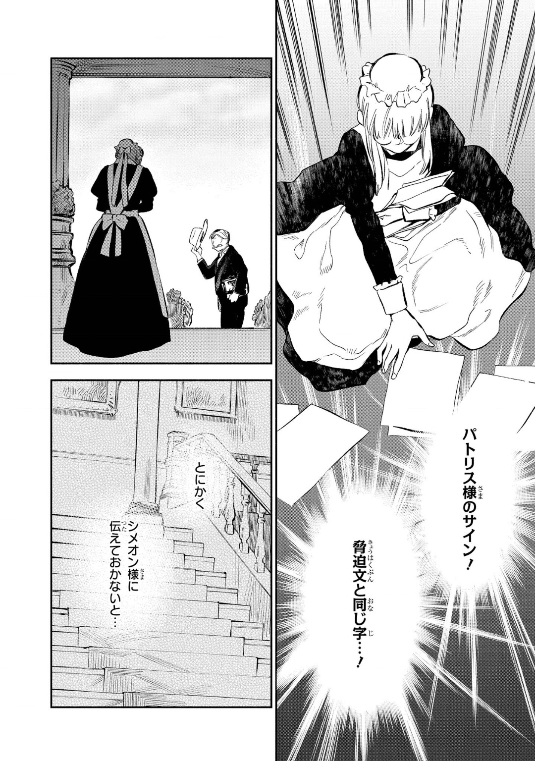 Marielle Clarac no Konyaku - Chapter 10 - Page 20