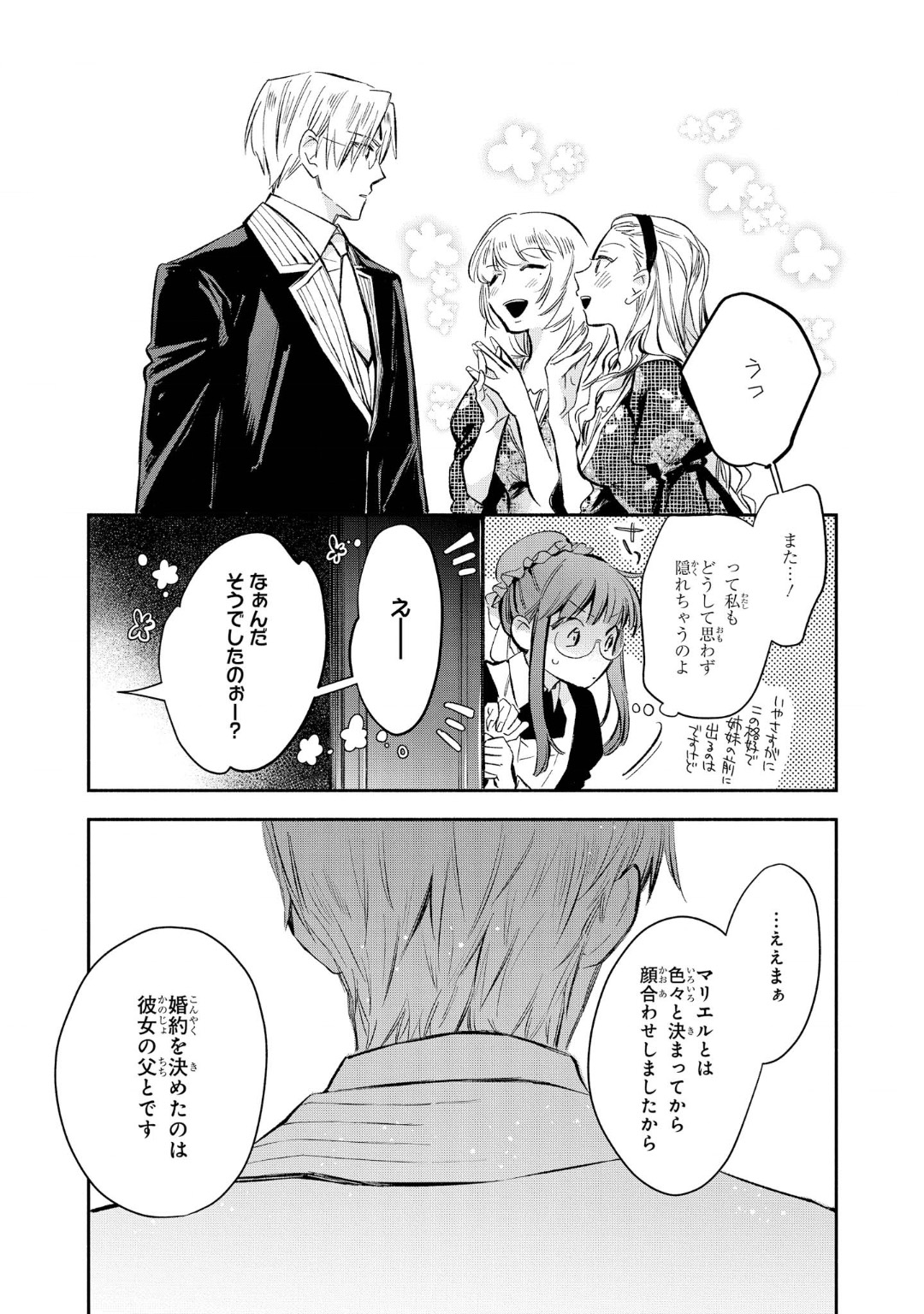 Marielle Clarac no Konyaku - Chapter 10 - Page 21