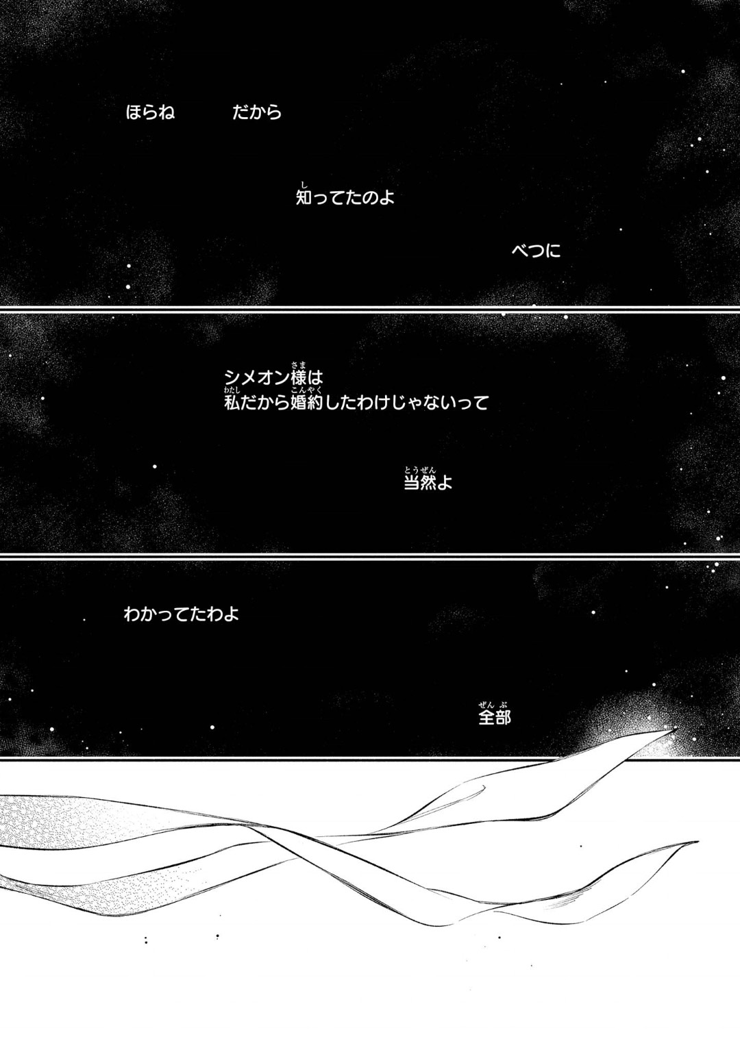 Marielle Clarac no Konyaku - Chapter 10 - Page 23