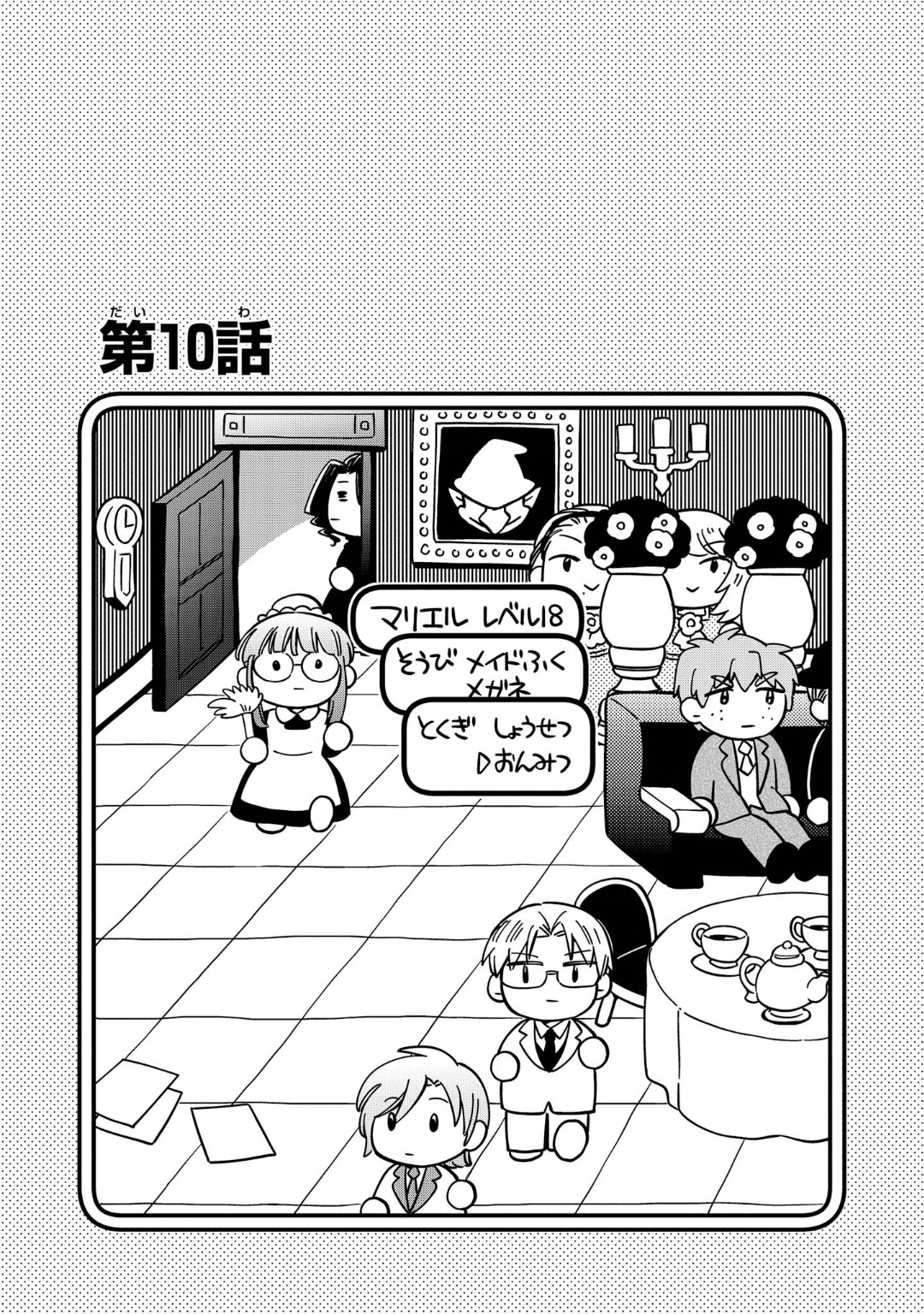 Marielle Clarac no Konyaku - Chapter 10 - Page 3