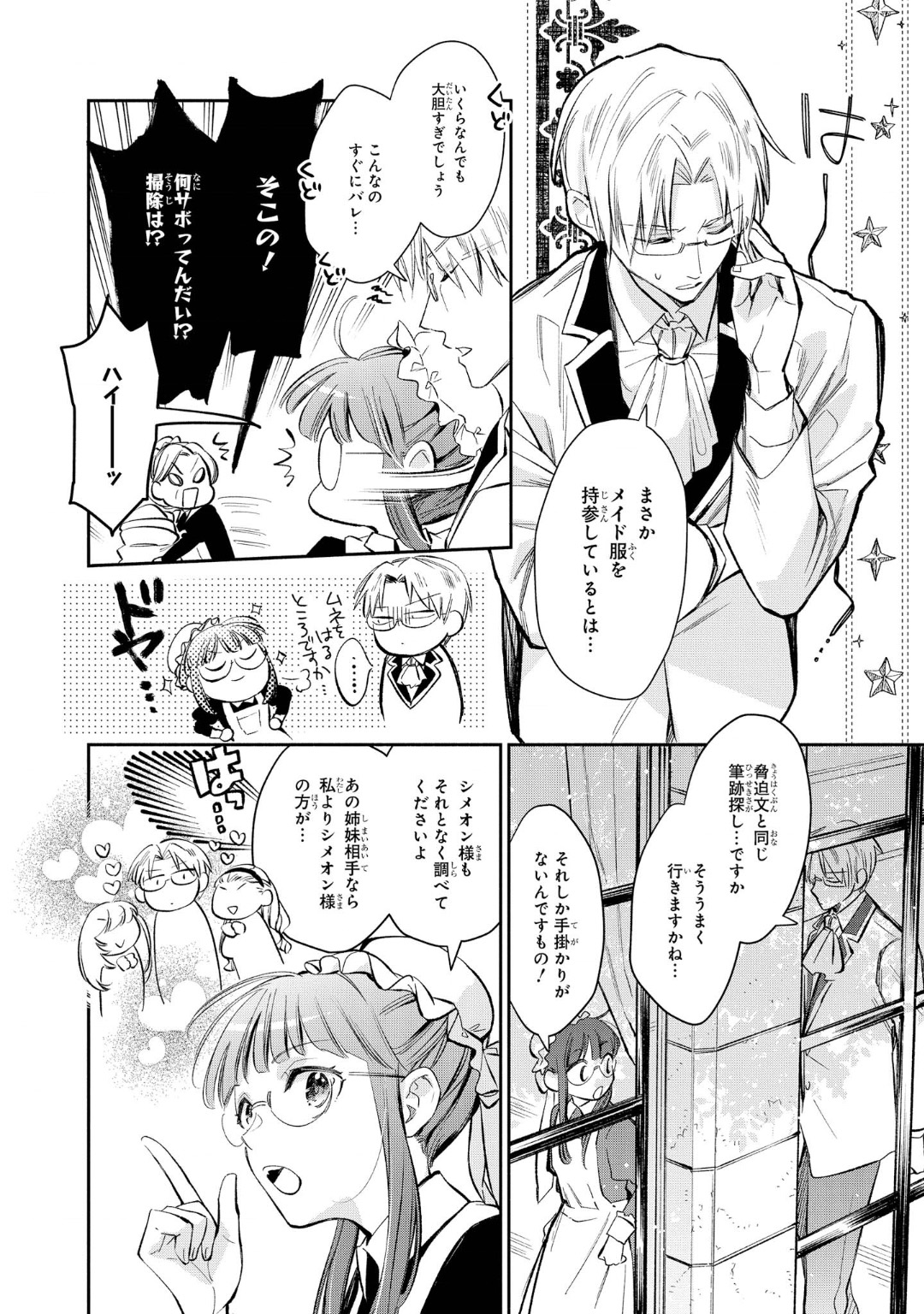 Marielle Clarac no Konyaku - Chapter 10 - Page 4