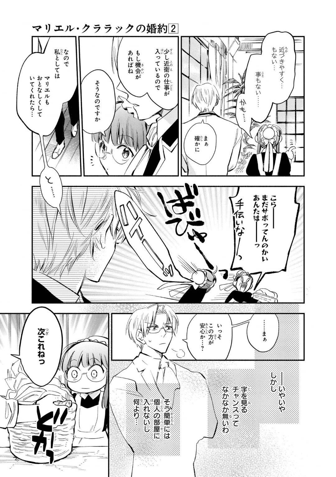 Marielle Clarac no Konyaku - Chapter 10 - Page 5