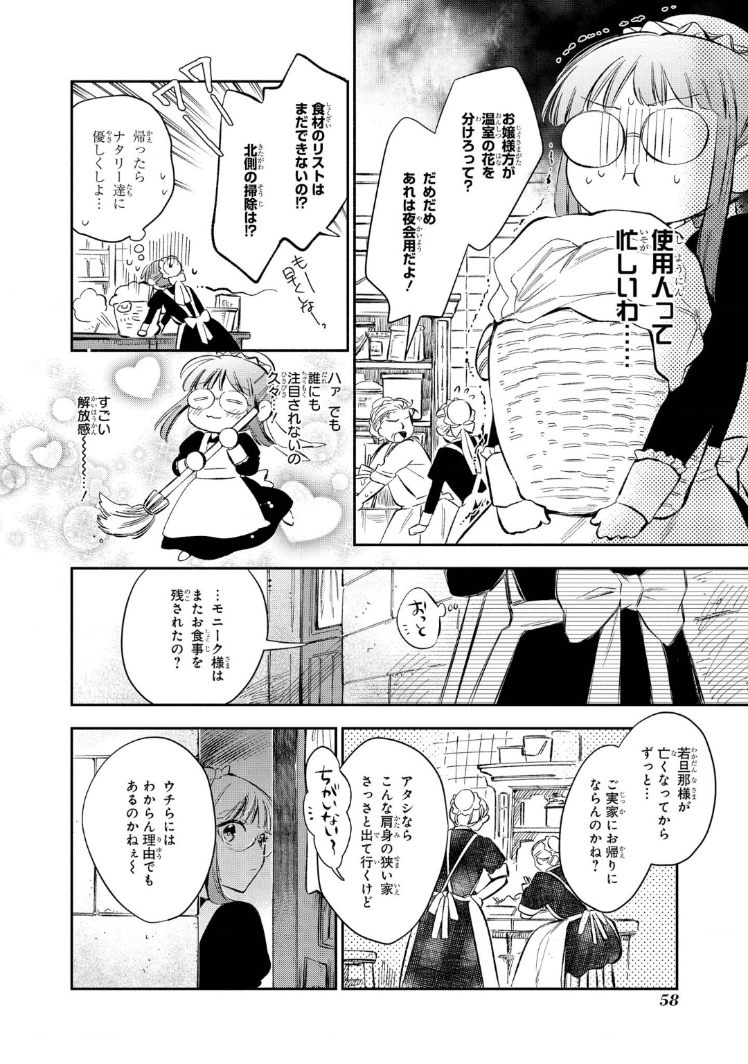 Marielle Clarac no Konyaku - Chapter 10 - Page 6