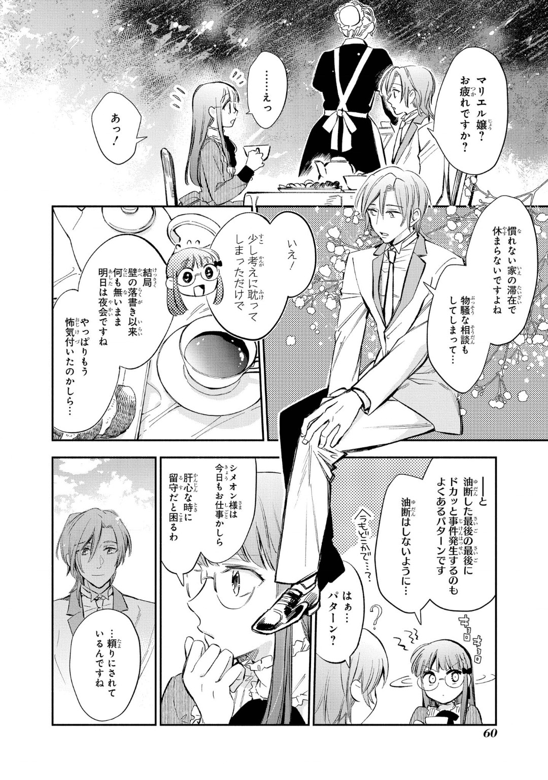 Marielle Clarac no Konyaku - Chapter 10 - Page 8